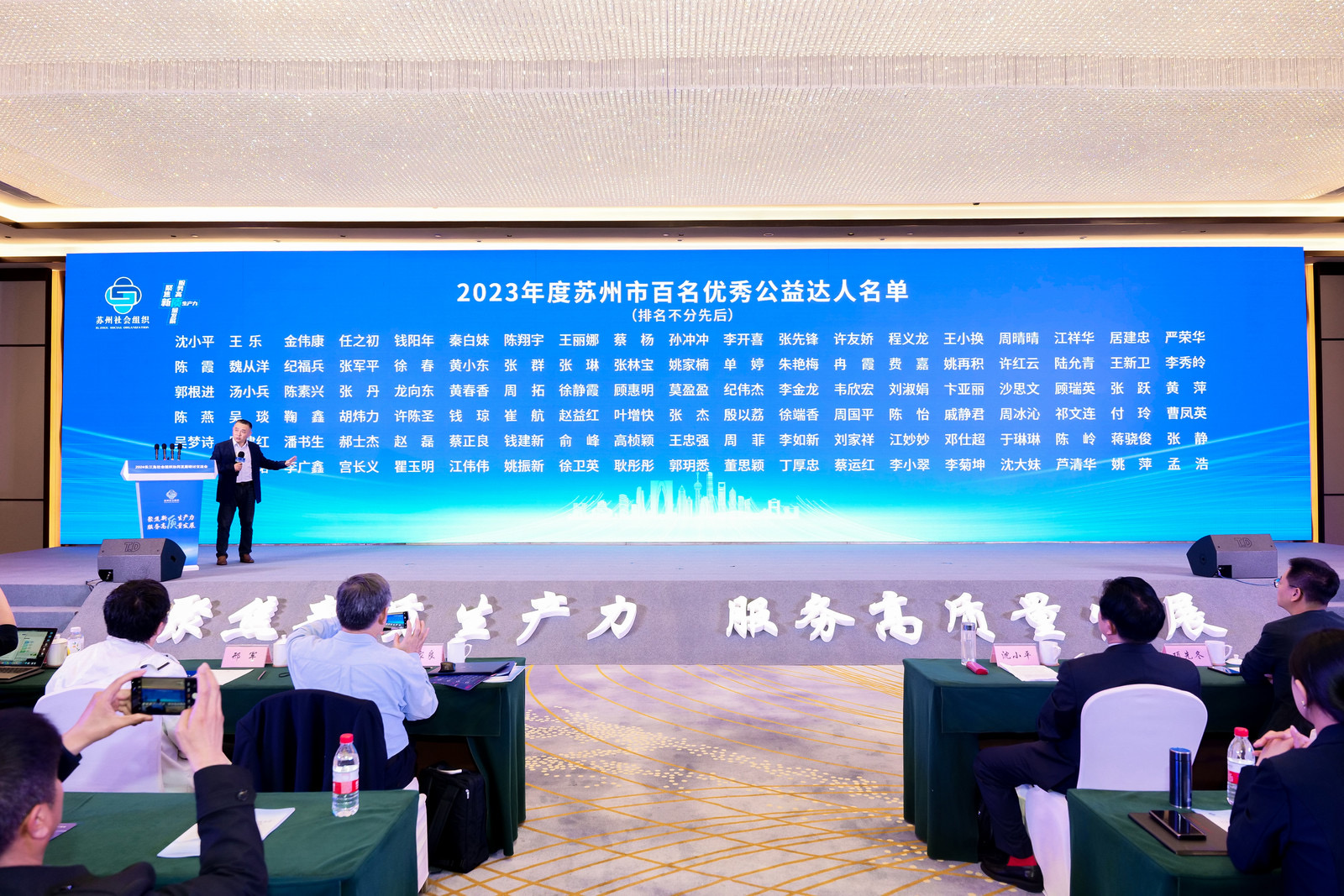 通鼎集团沈小平出席社会组织服务高质量发展苏州大会