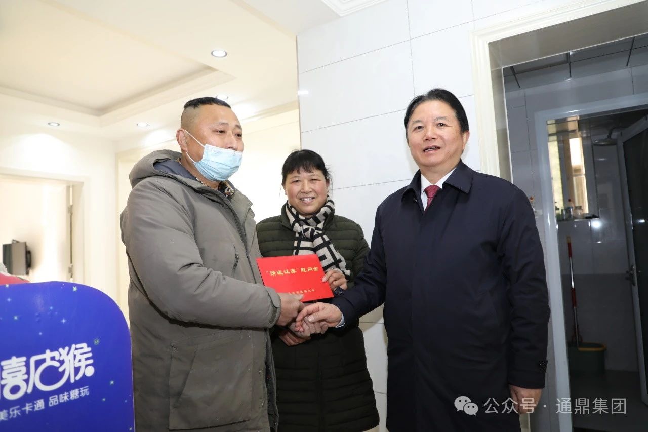 这个冬天很温暖 | 通鼎集团倾力12年支持“情暖江苏”春节慰问活动