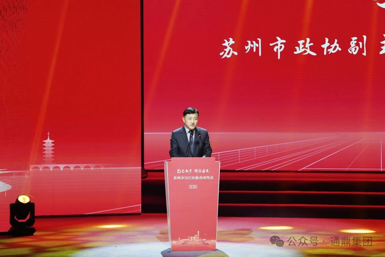 步履不停 爱心不止 | 通鼎集团出席吴江新春团拜会再捐善款