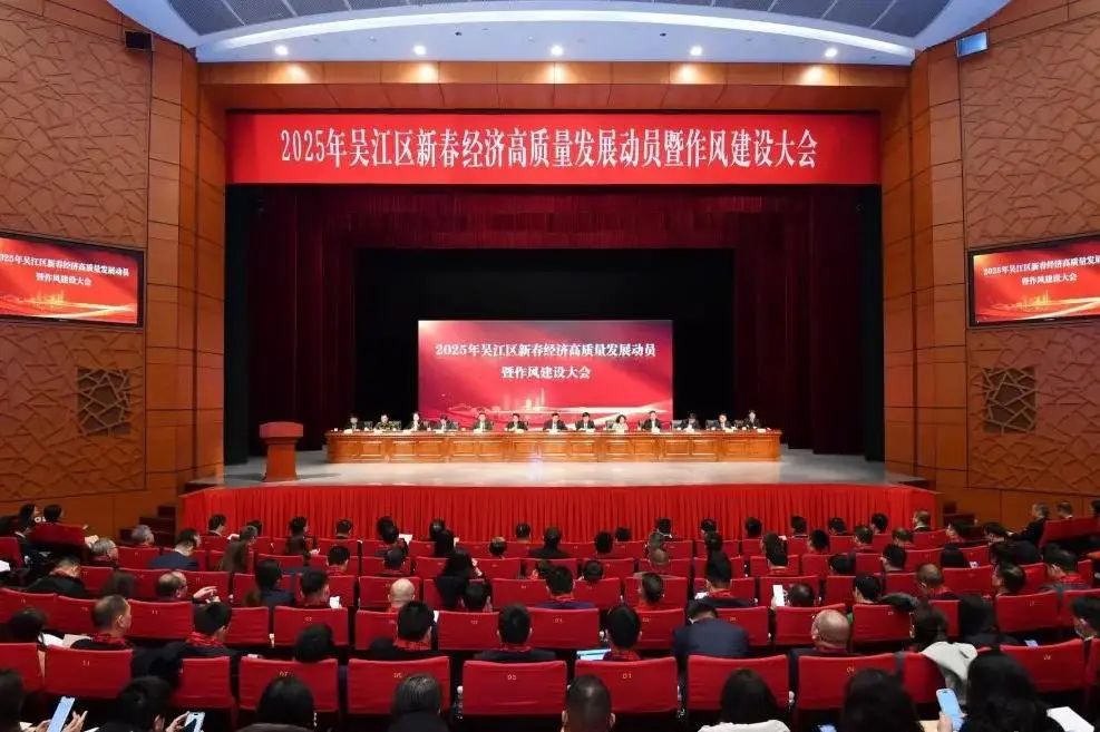 干字当头 奋发有为 | 2025年吴江“新春第一会” 通鼎集团斩获多项殊荣