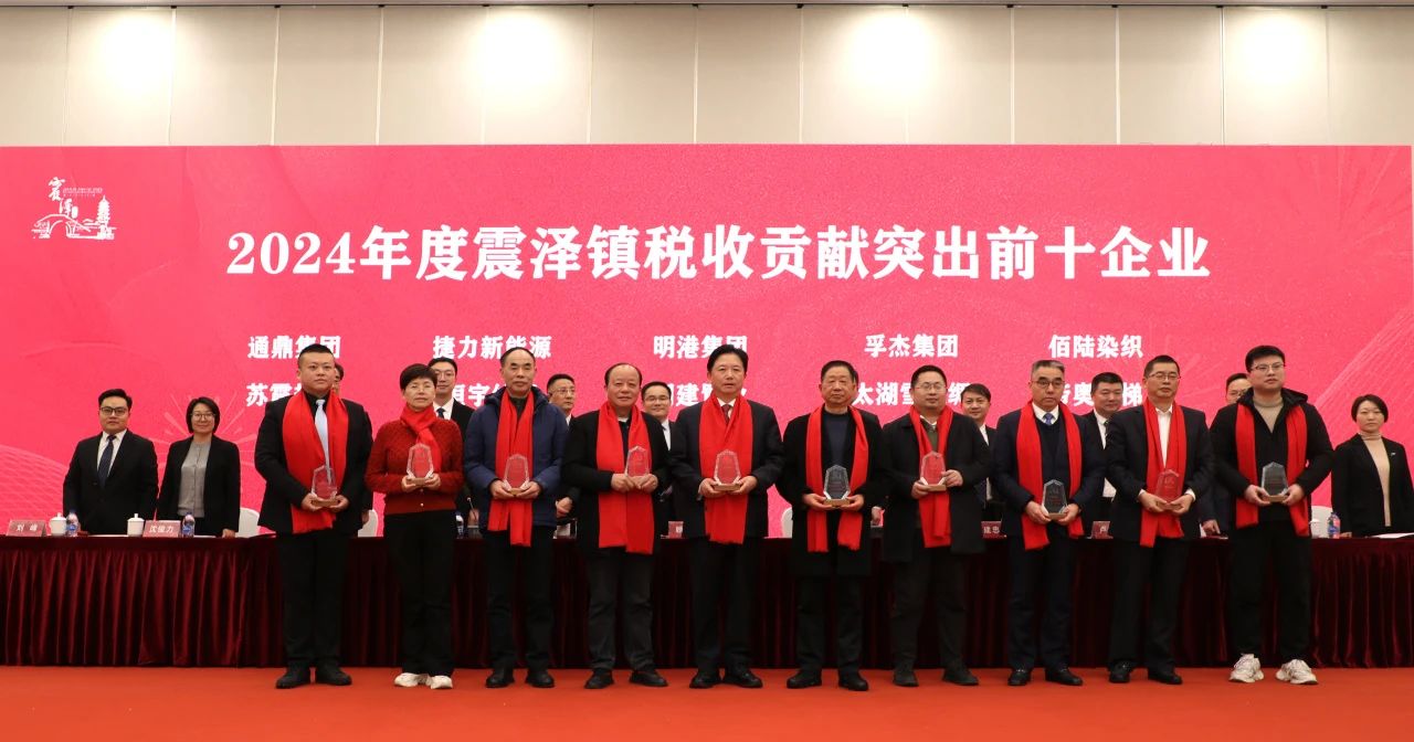 踔厉奋发 破浪起航|沈小平出席震泽“新春第一会”并作交流发言